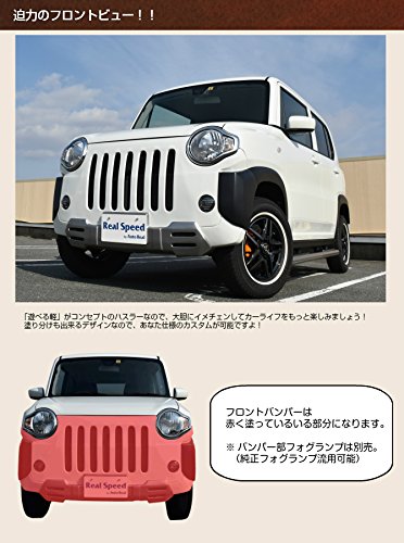 Amazon | RealSpeed（リアルスピード） スズキ ハスラー用（MR31S